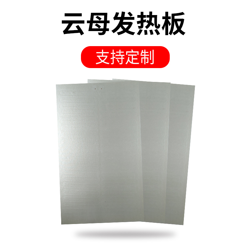 Mica heating plate (high temperature graphite paper)