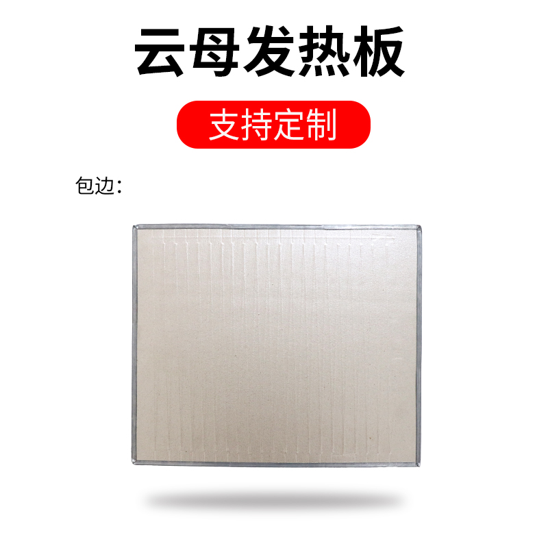 Mica heating plate (nickel chromium alloy wire)