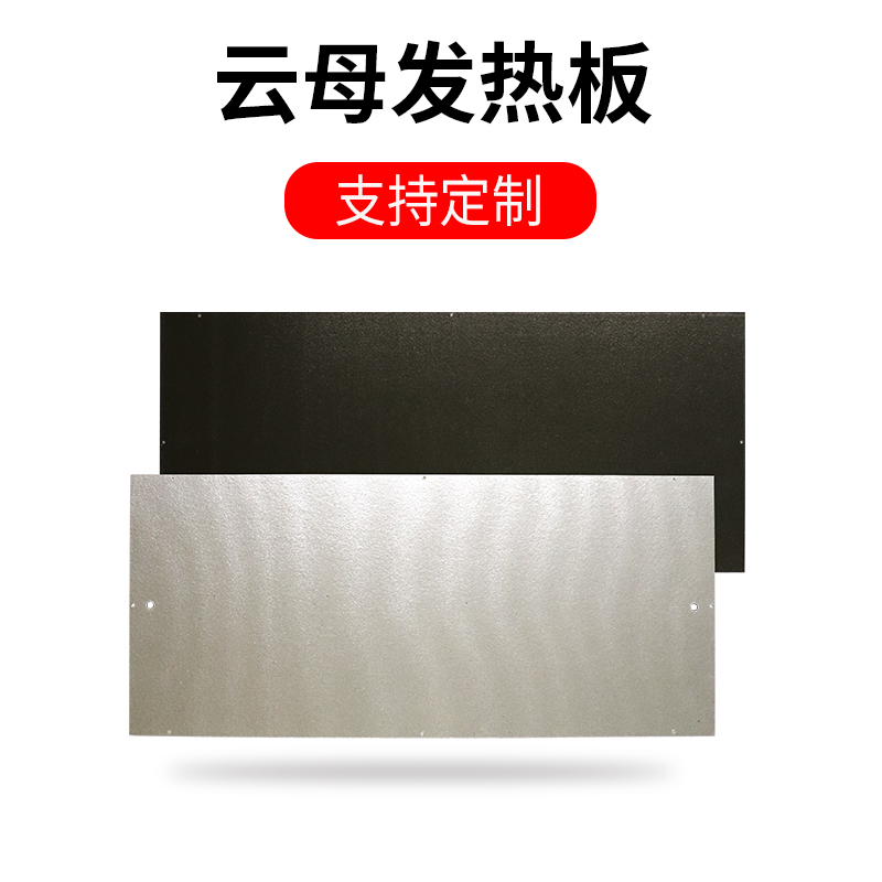 Mica heating plate (carbon paddle printing)