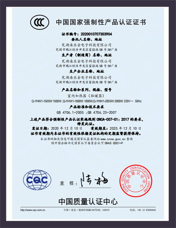 CCC certificate of far infrared heater